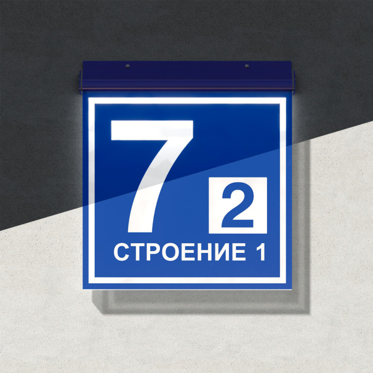 ДБУ69-15-001 У1 (номер дома 450х350 К4)