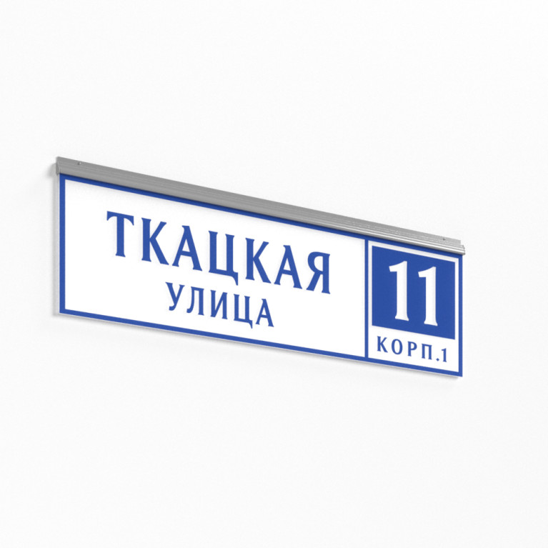 ДБУ69-50-001 У1 (наим. улицы+номер 1600х450 К10)