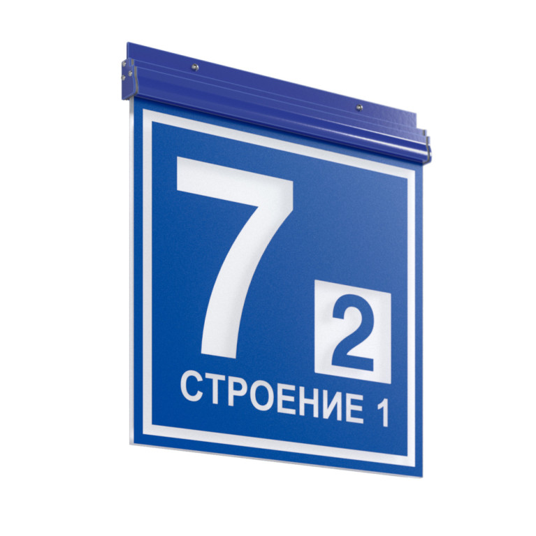 ДБУ69-10-001 У1 (номер дома 350х350 К1)