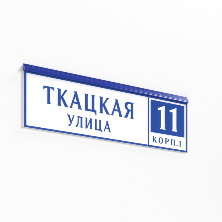 ДБУ69-50-001 У1 (наим. улицы+номер 1600х450 К10)