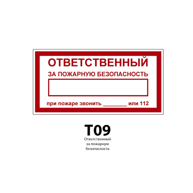 ДБУ69-20-001 У1 (Знак предупреждающий/600x300/Красный фон)