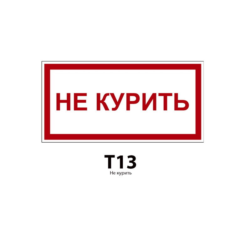 ДБУ69-20-001 У1 (Знак предупреждающий/600x300/Красный фон)