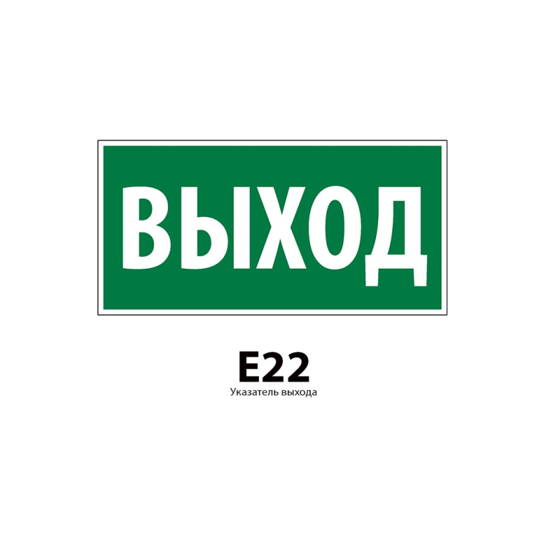 ДБУ69-20-001 У1 (Знак эвакуационный/600x300/Зелёный фон)