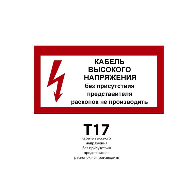 ДБУ69-20-001 У1 (Знак предупреждающий/600x300/Красный фон/Чёрные буквы)