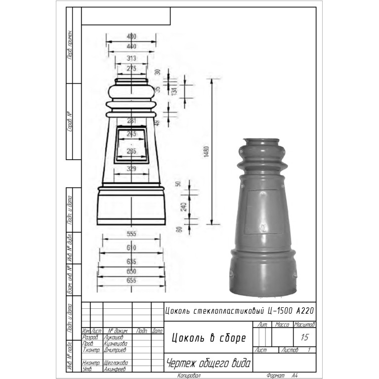 Цоколь опоры освещения Ц 1500 А-220