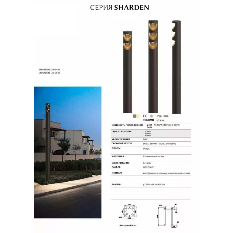 Светильник столбик серии SHARDEN H=3500mm 36W 220V IP65 180° CRANE