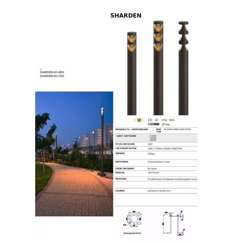 Светильник столбик серии SHARDEN H=3500mm 72Вт 220V IP65 360° CRANE