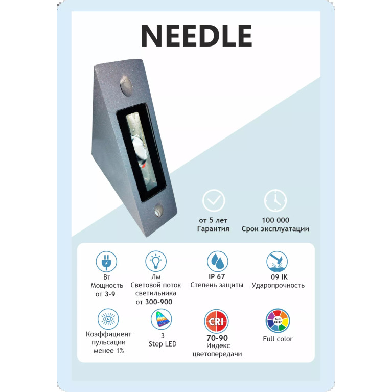 Архитектурный светодиодный светильник NEEDLE