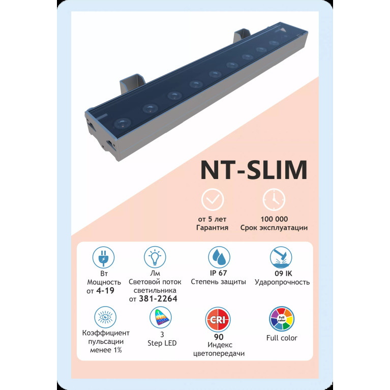 Линейный светодиодный светильник NT-SLIM 900