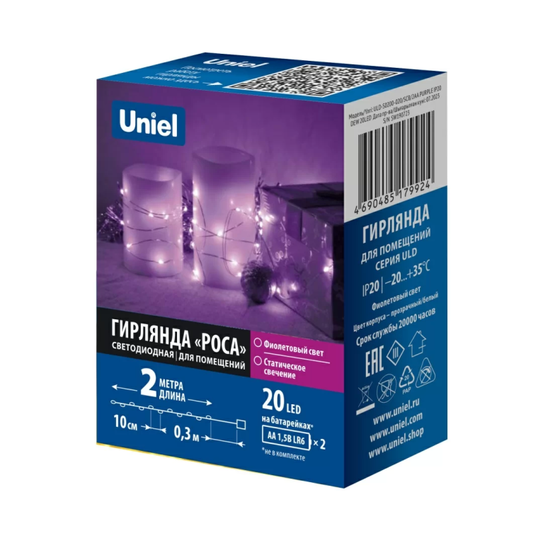 ULD-S0200-020/SСB/2AA PURPLE IP20 DEW торговой марки Uniel