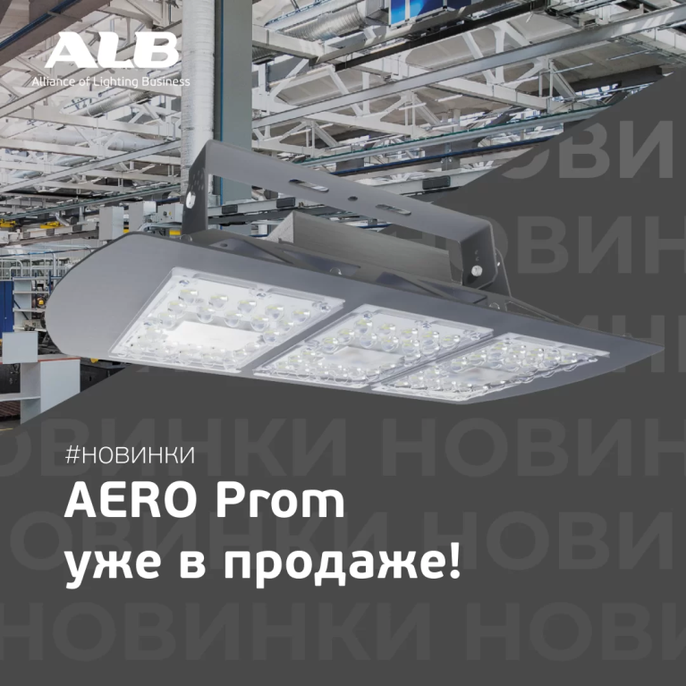 Светодиодный светильник ALB Aero Prom 1M-AC-50-D1-750 производства ALB арт. G4333