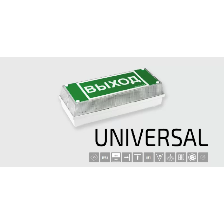 Световой указатель BS-UNIVERSAL-71-S1-INEXI2 арт. a16485